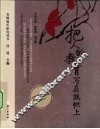 把人的教育写在旗帜上 封面