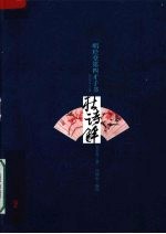 唱经堂第四才子书杜诗解 封面