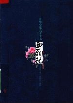 贯华堂第六才子书西厢记 封面