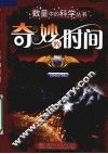 奇妙的时间 封面