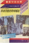 称雄夺魁的财阀崛起 封面