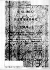 学位论文  郭店楚简语音研究 封面