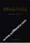 中国东部新华夏系 电子书封面