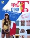 手作创意T恤 封面