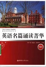 英语名篇诵读菁华 封面