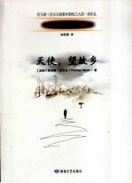 天使，望故乡 封面