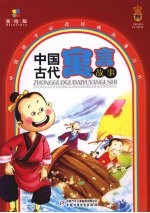 中国古代寓言故事 封面