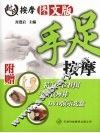 手足按摩 封面