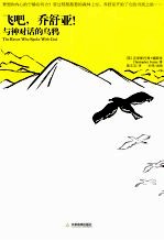 飞吧，乔舒亚 封面