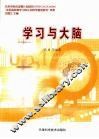 学习与大脑 封面