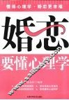 婚恋要懂心理学 封面