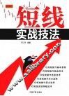 短线实战技法 封面