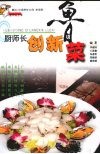 创新鲁菜 封面