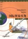 国际贸易实务 封面