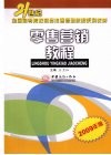 零售营销教程  2009年版 封面