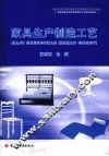 家具生产制造工艺 封面