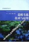 造纸毛毯技术与应用 电子书封面