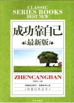 成功靠自己  最新版 封面