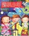 围棋少年  2008.6 封面