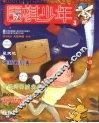 围棋少年  2008.3 封面