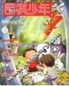 围棋少年  2008.1 封面