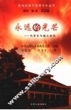 永远的光芒  毛泽东与遵义会议 电子书封面