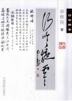 行吟摭零 封面