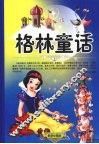 格林童话  上 封面