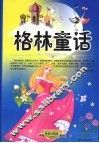 格林童话  下 封面