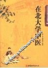 在北大学中医 封面