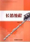 长笛教程 封面