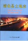 浦北县土地志 封面