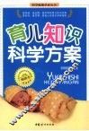 育儿知识科学方案 封面