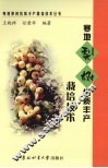 寒地梨树优质丰产栽培技术 电子书封面