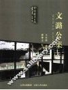 文潞公集  上 封面