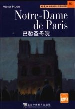 巴黎圣母院 封面