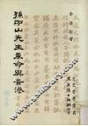 孙中山先生革命与香港 电子书封面
