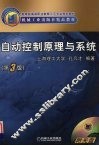 自动控制原理与系统 封面