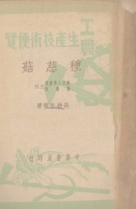 种慈菇 封面