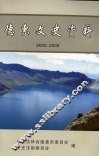 德惠文史资料  2002-2009 封面