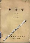 拓扑学  1 电子书封面