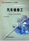 汽车维修工 封面