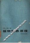 植物营养原理