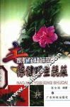 保健野生蔬菜 封面