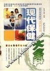 现代保健大全科 封面