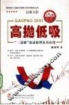 高抛低吸  “二进制”波动原理及其应用 封面