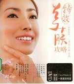 特效美肤攻略 封面
