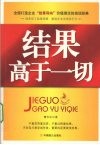 结果高于一切 封面