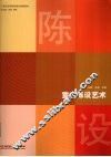 室内陈设艺术 封面