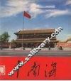 中南海 封面